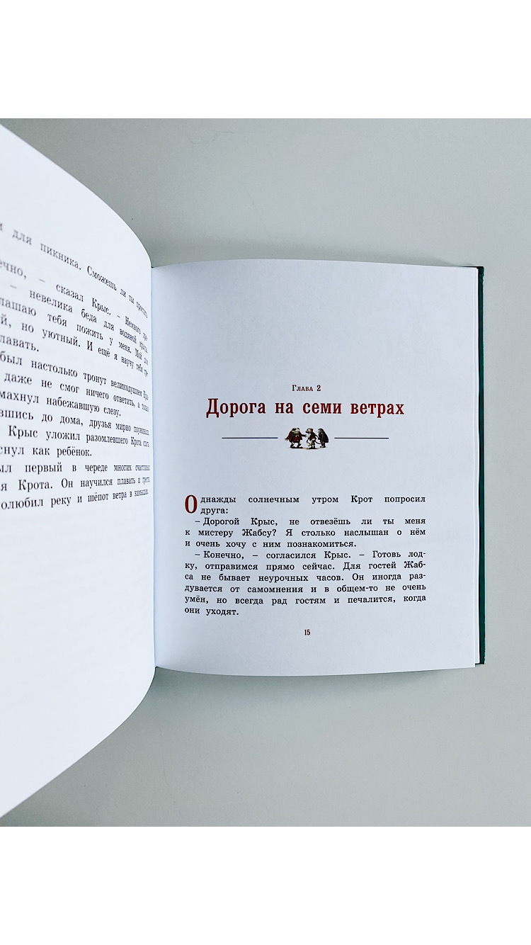 Ветер в ивах (адаптированная история) - Vilki Books