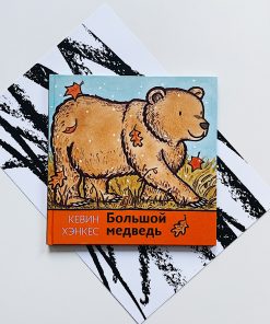 Большой медведь