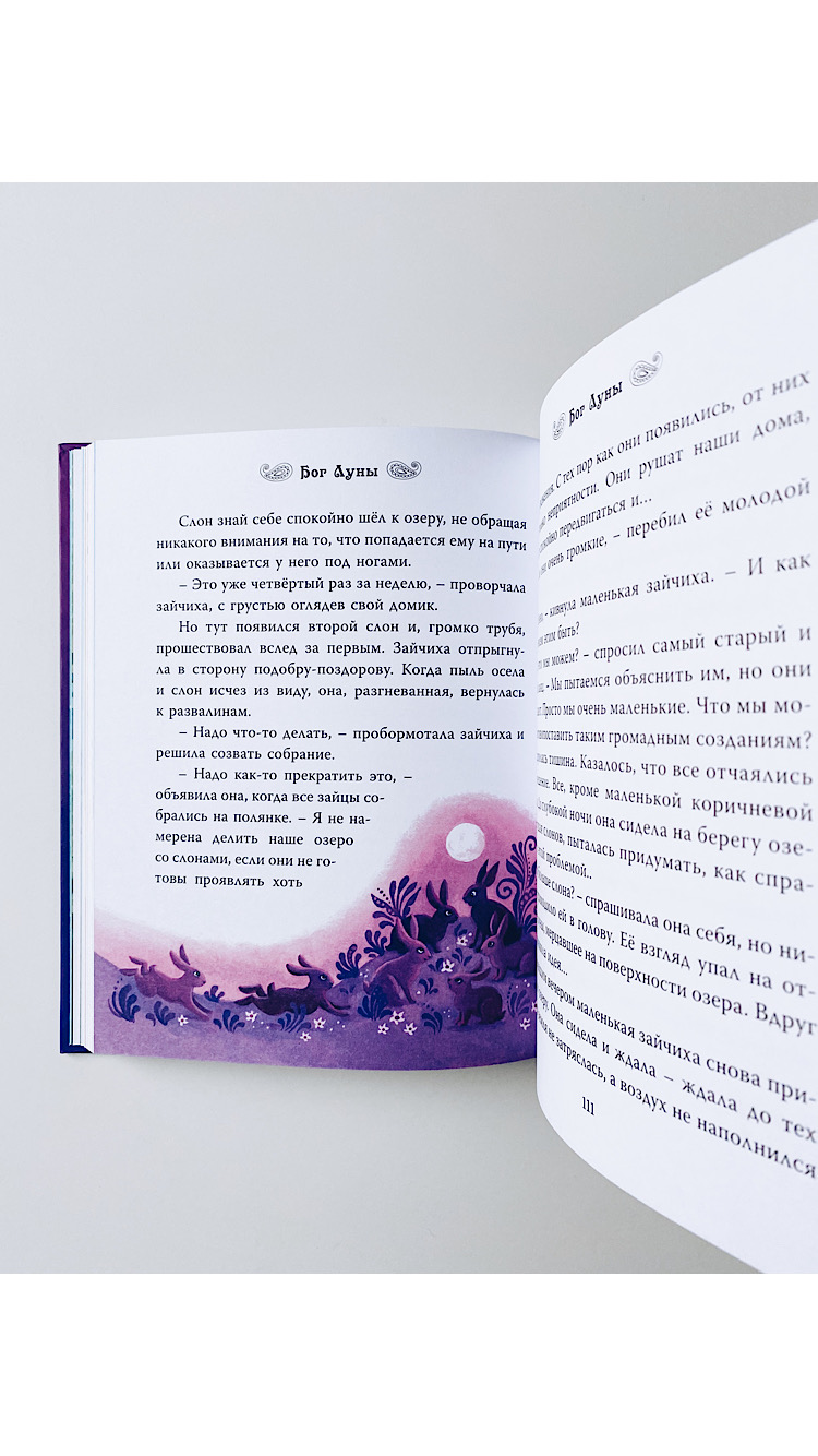 Индийские мифы для детей - Vilki Books