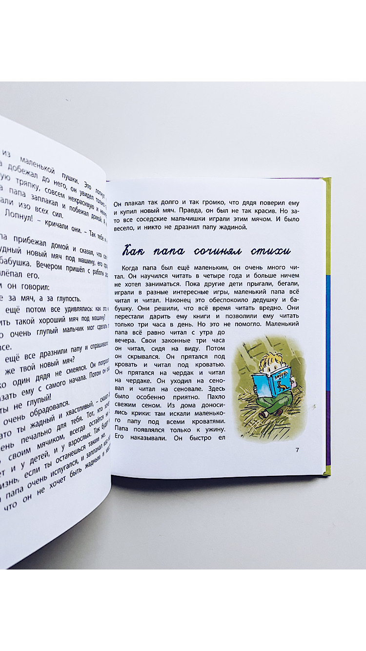 Мой замечательный папа - Vilki Books