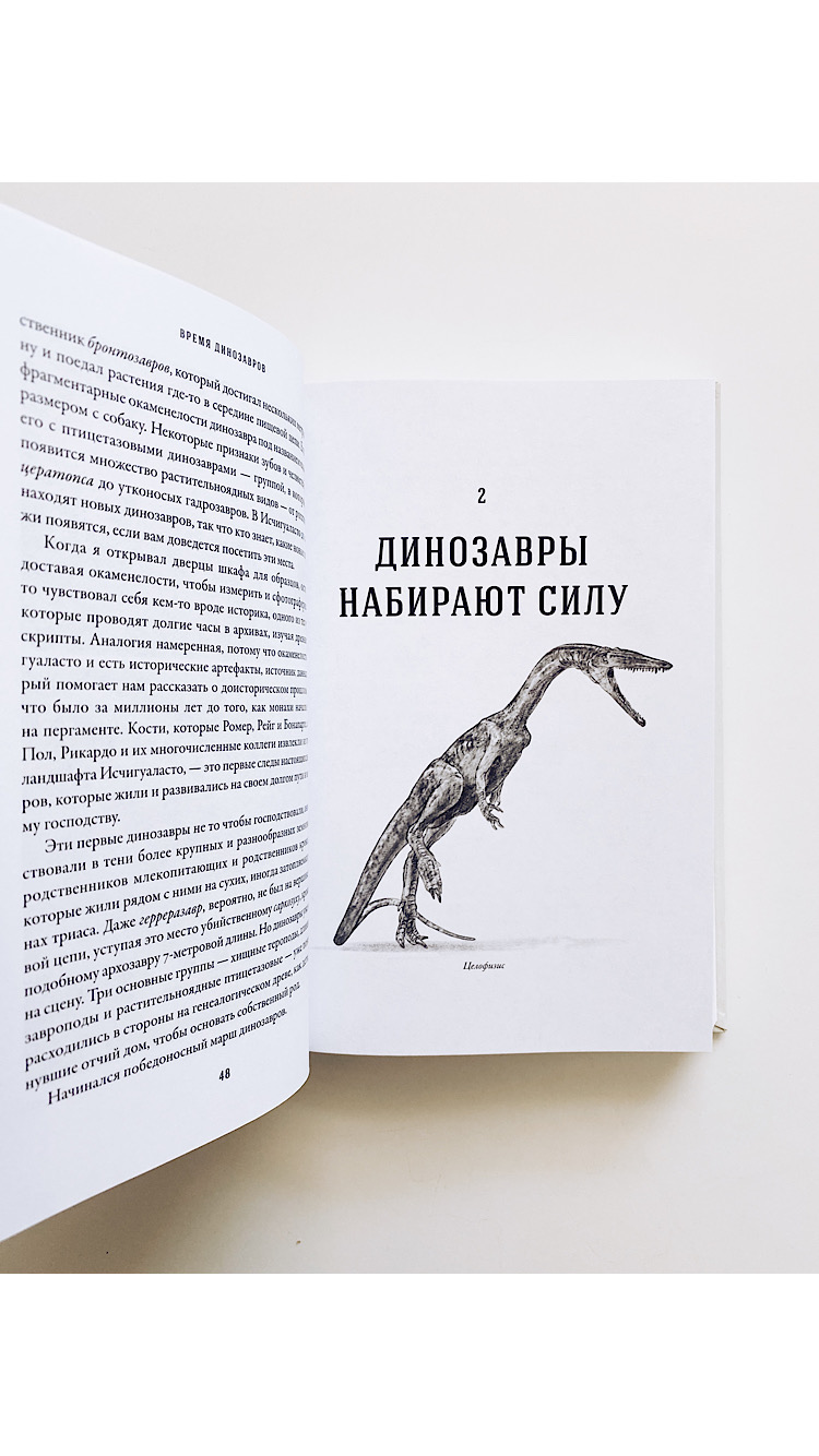 Время динозавров. Новая история древних ящеров - Vilki Books