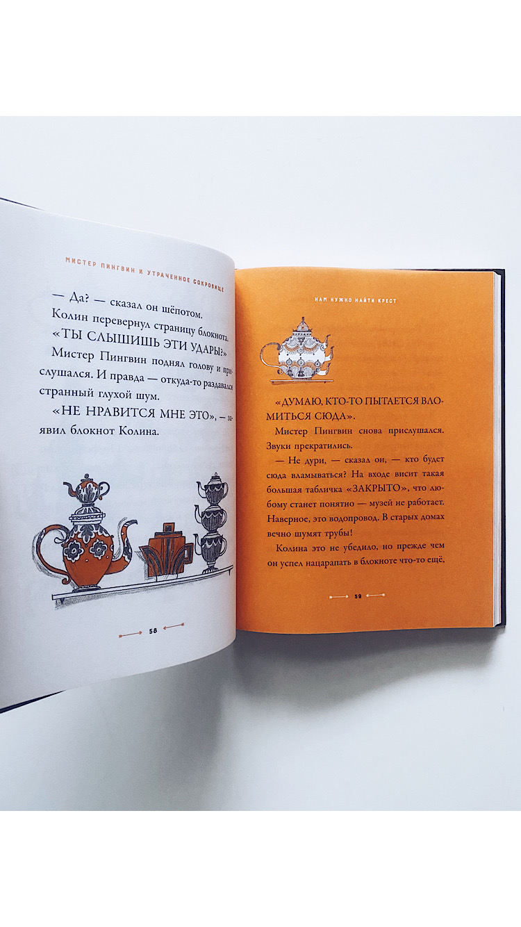 Мистер Пингвин и утраченное сокровище (1) - Vilki Books