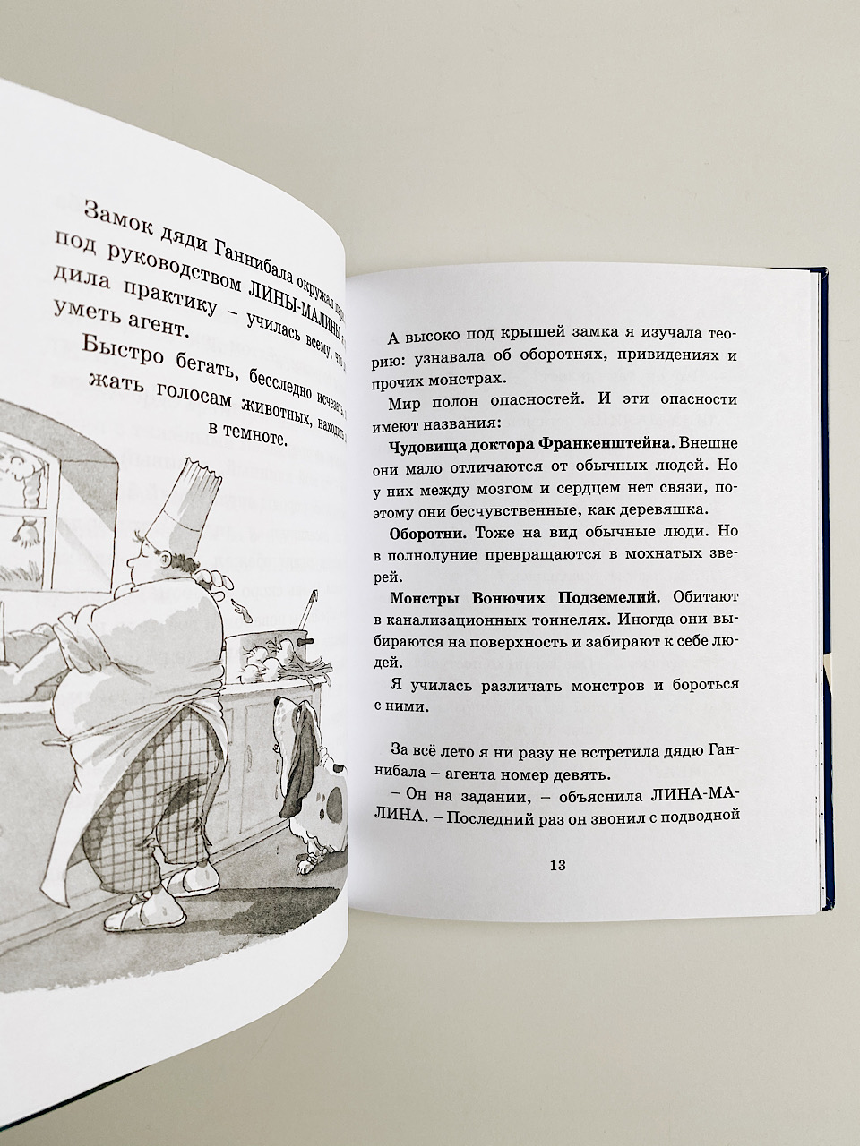 Чудовище доктора Франкенштейна (2) - Vilki Books