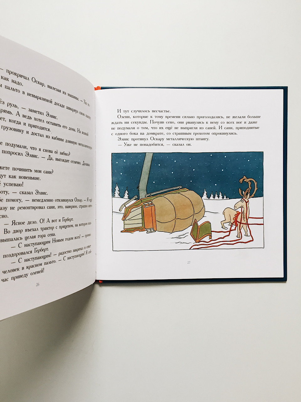 Элвис и человек в красном пальто - Vilki Books