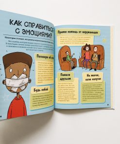 Книга как взрослеют мальчики читать онлайн бесплатно полная версия с картинками