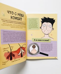 Книга как взрослеют мальчики читать онлайн бесплатно полная версия с картинками