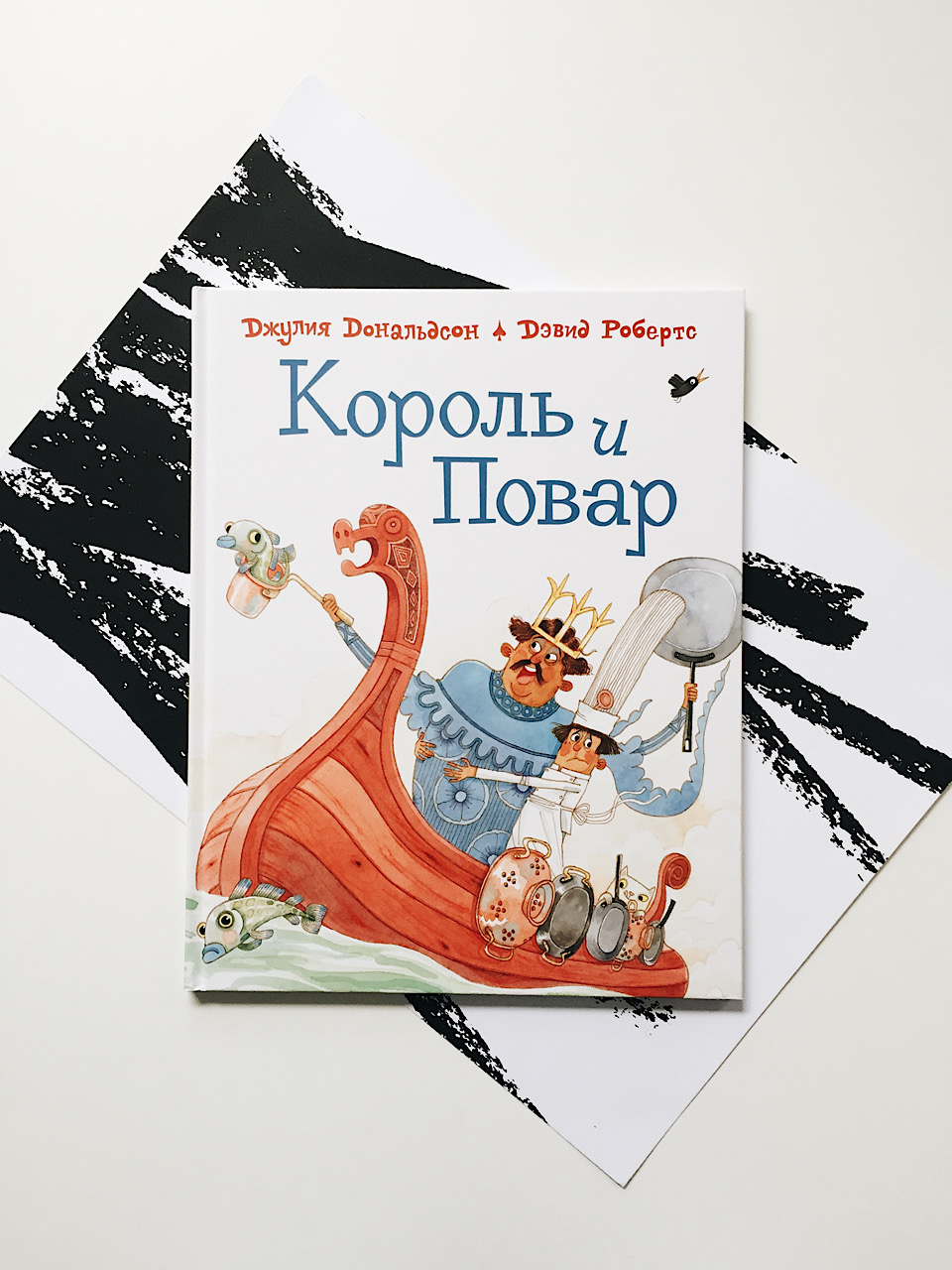 Король и повар - Vilki Books