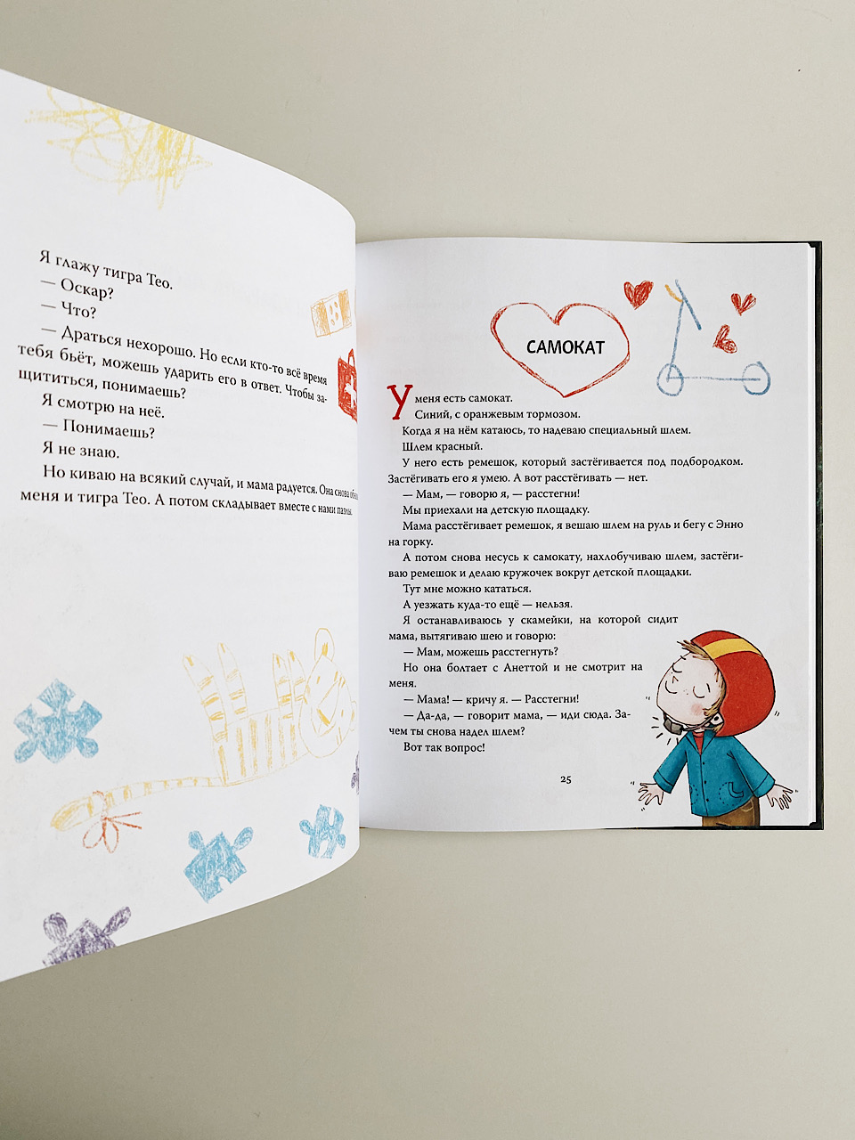 У меня под кроватью живет тигр - Vilki Books