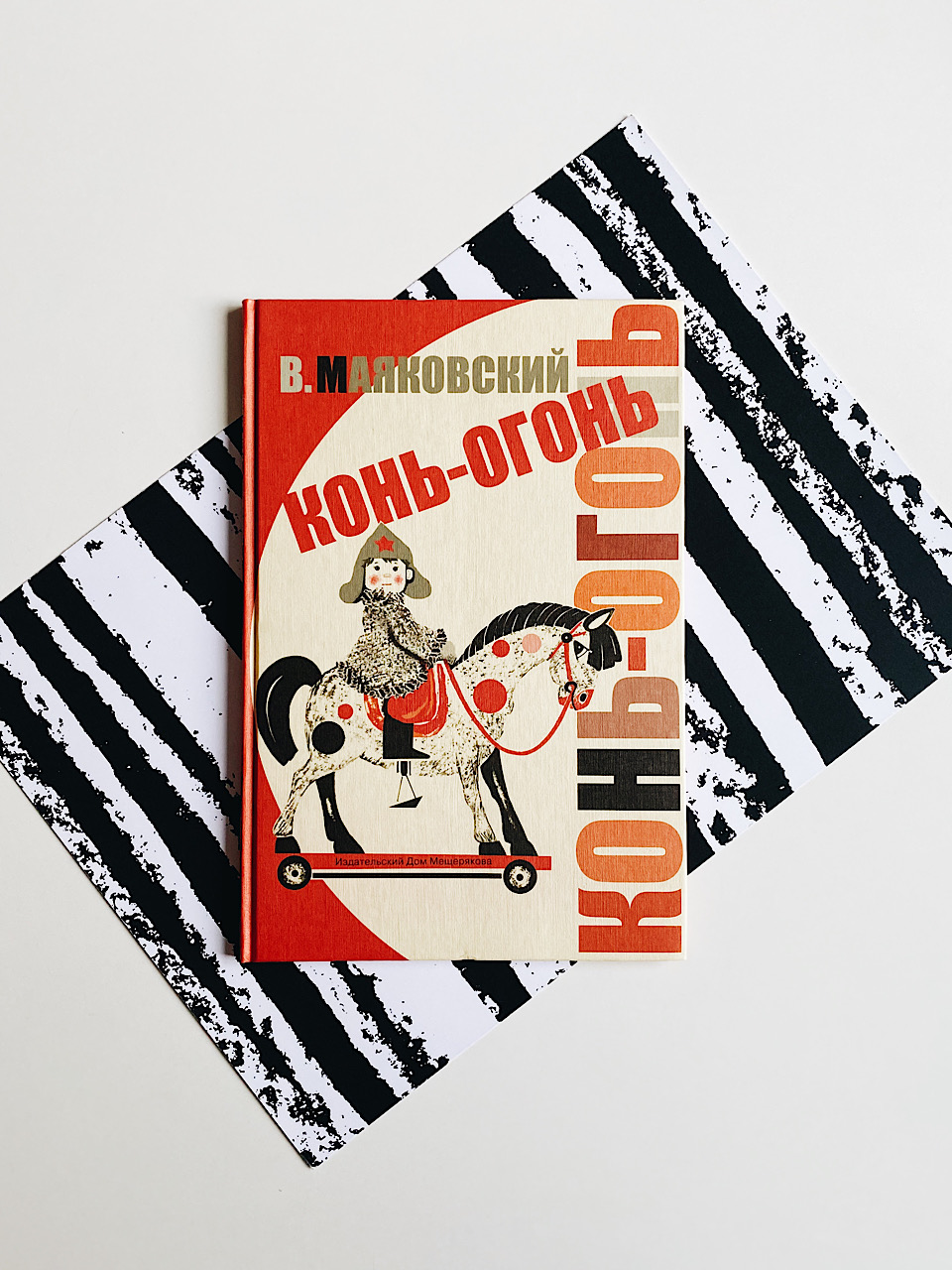 Конь-огонь - Vilki Books