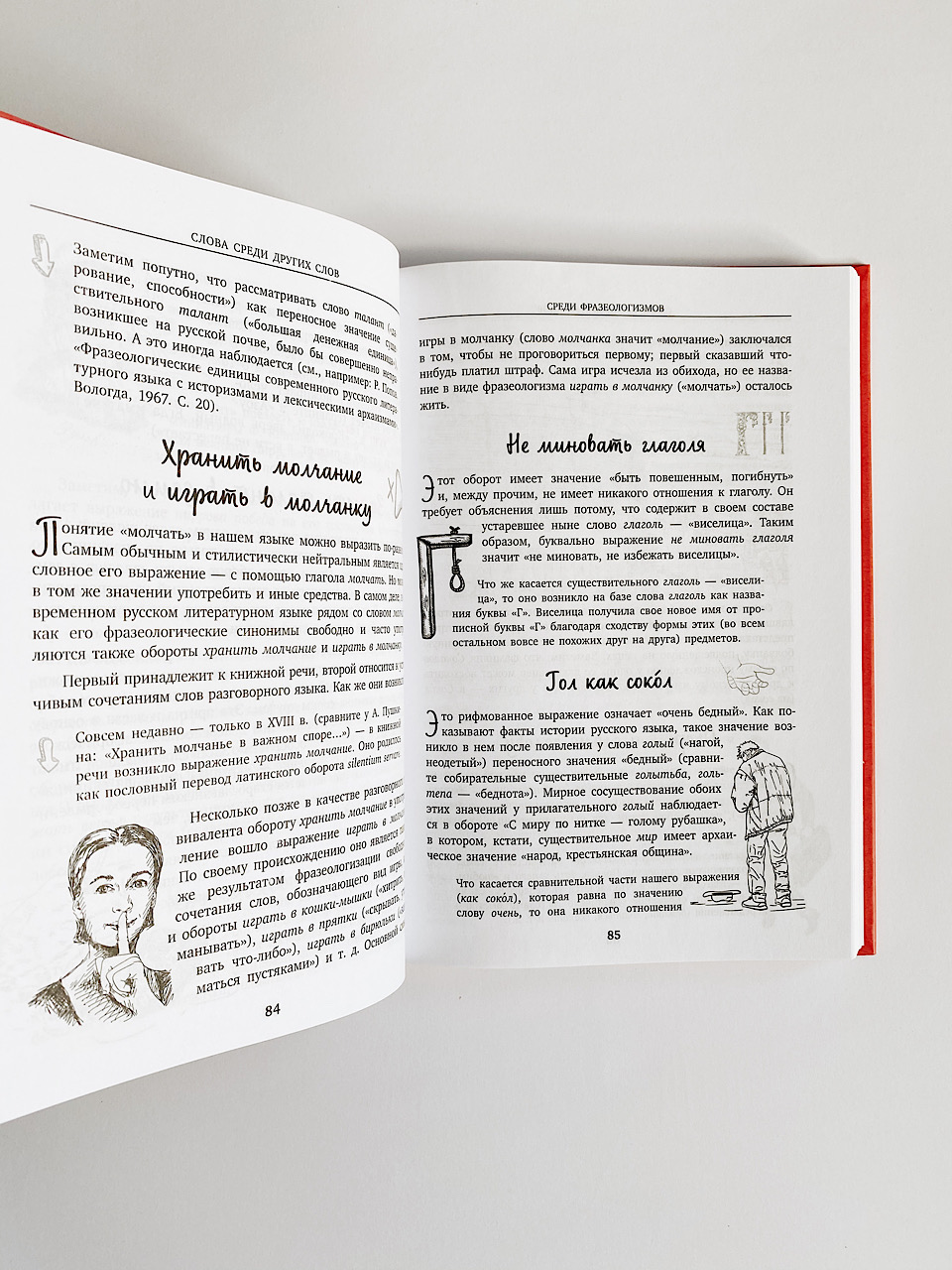 Лингвистические детективы. Слово и его тайны (2) - Vilki Books