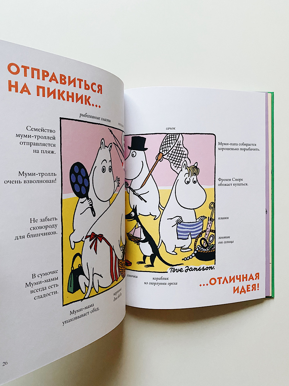 Муми-тролли. Первая энциклопедия в картинках - Vilki Books