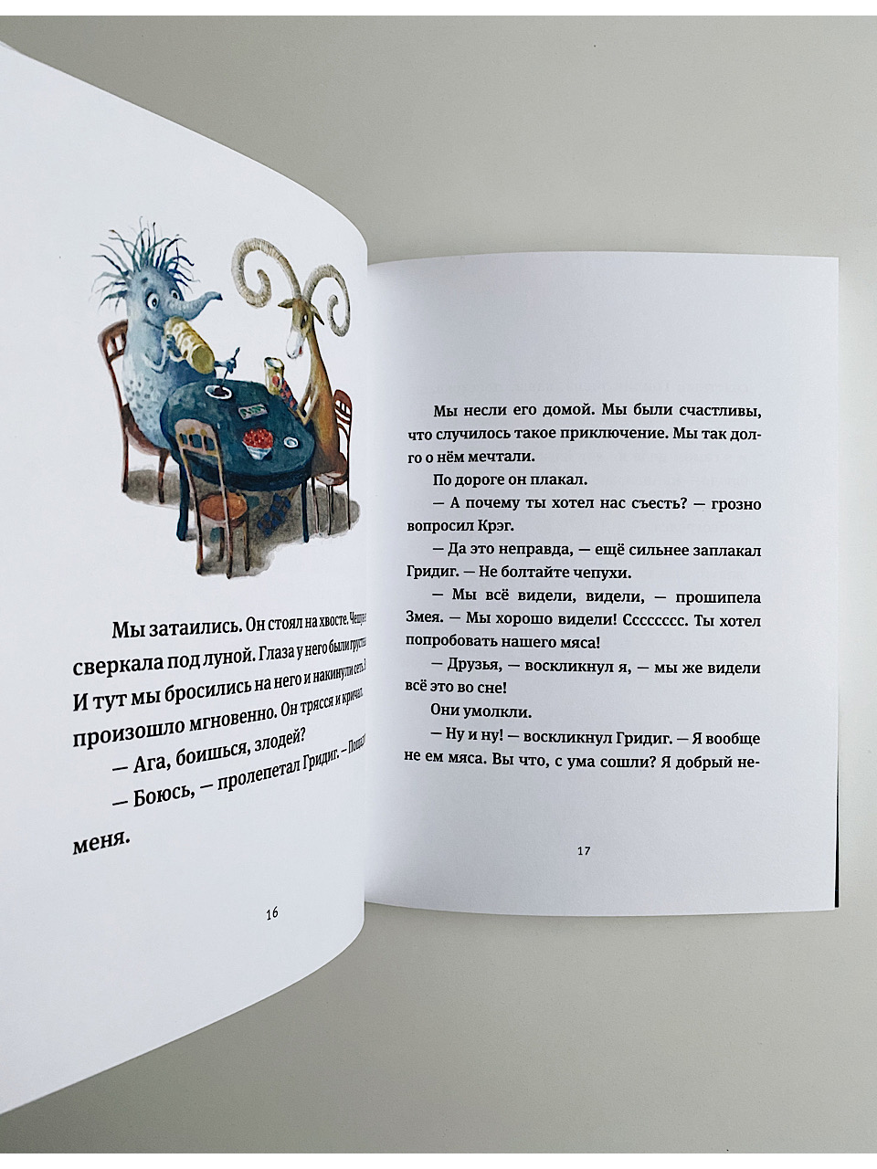 Прелестные приключения - Vilki Books