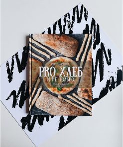 PRO Хлеб и не только. Тонкости забавной выпечки