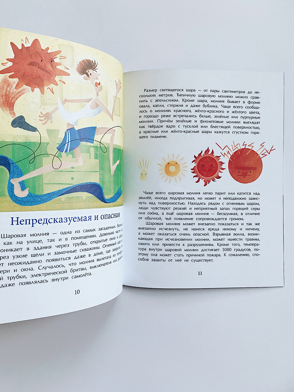 Гром и молния. Небесное электричество - Vilki Books