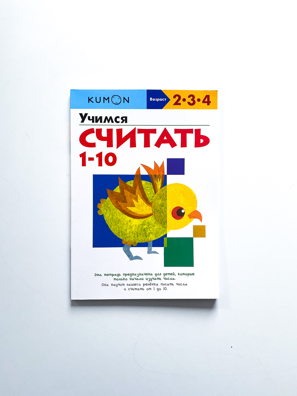 Учимся считать 1-10 - Vilki Books