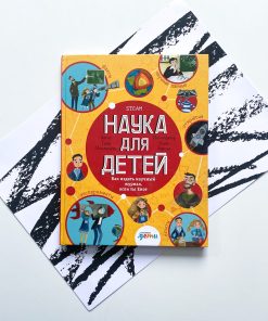 Наука для детей