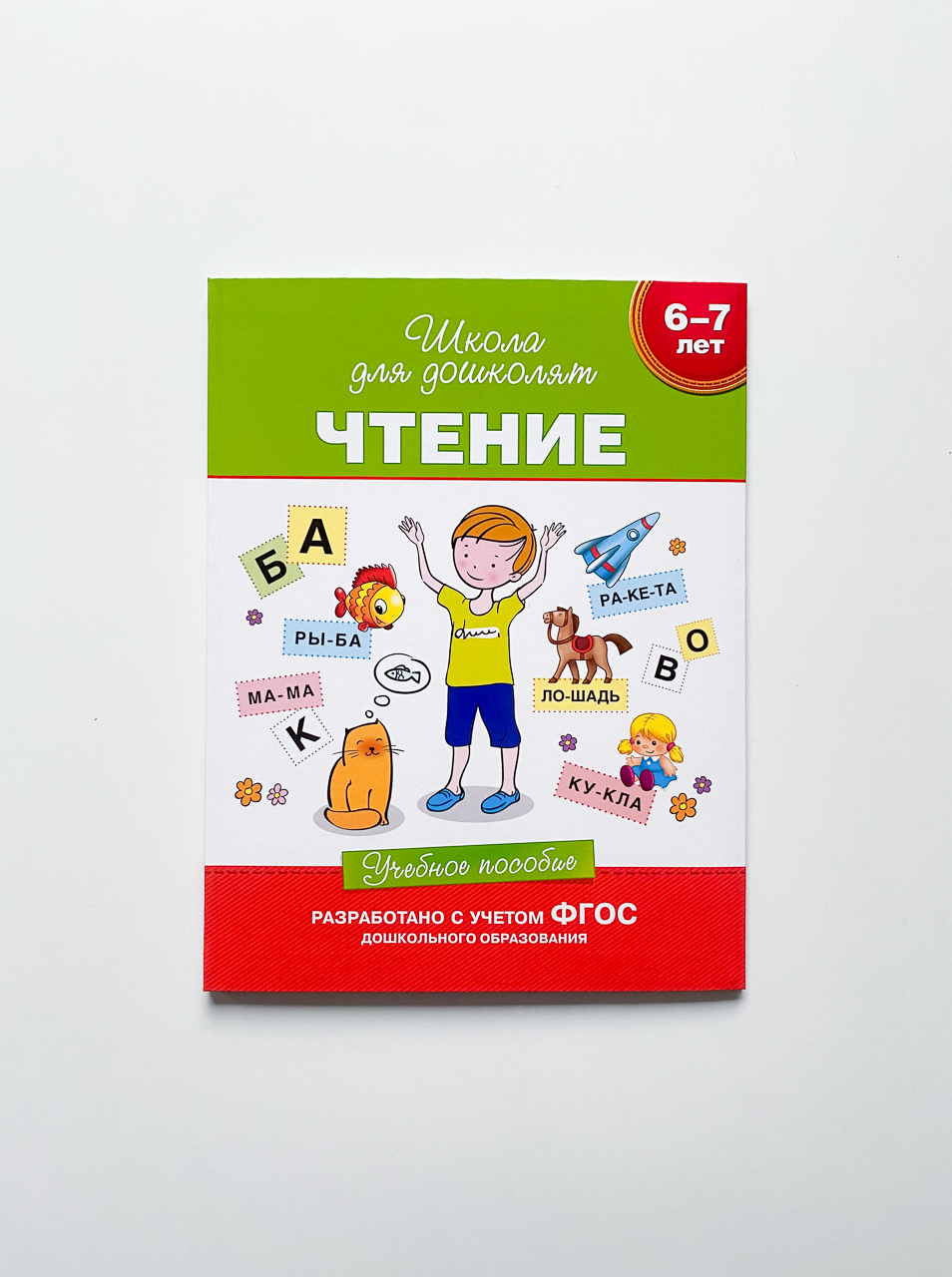 Уроки для дошколят - серия книг издательства АСТ
