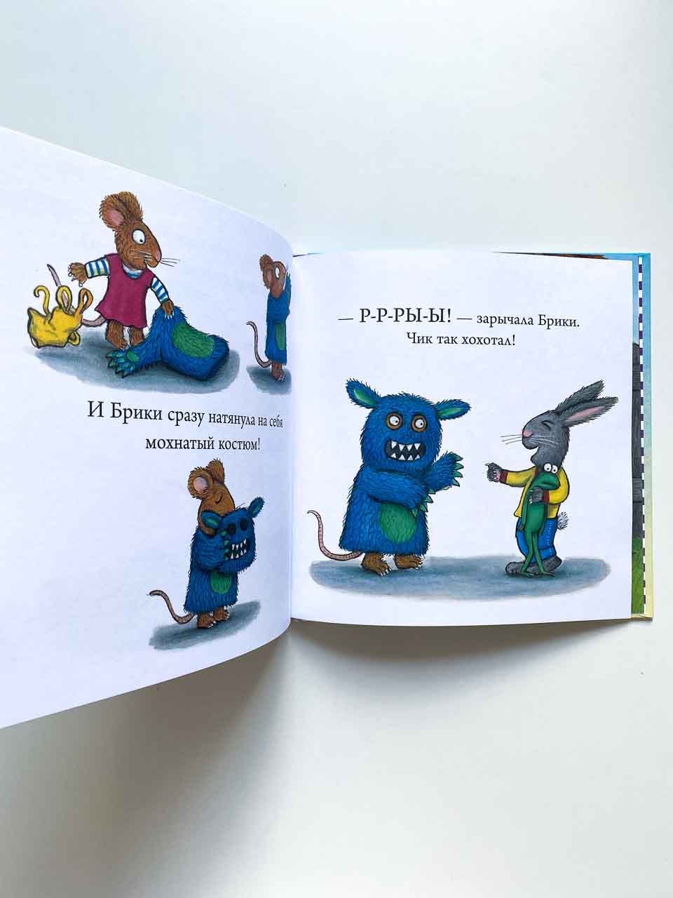 Чик и Брики. Страшное чудовище - Vilki Books