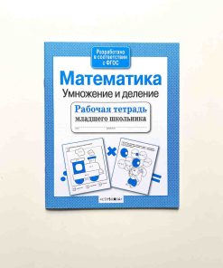 RTD_Matematika_umnozhenie_i_delenie_1