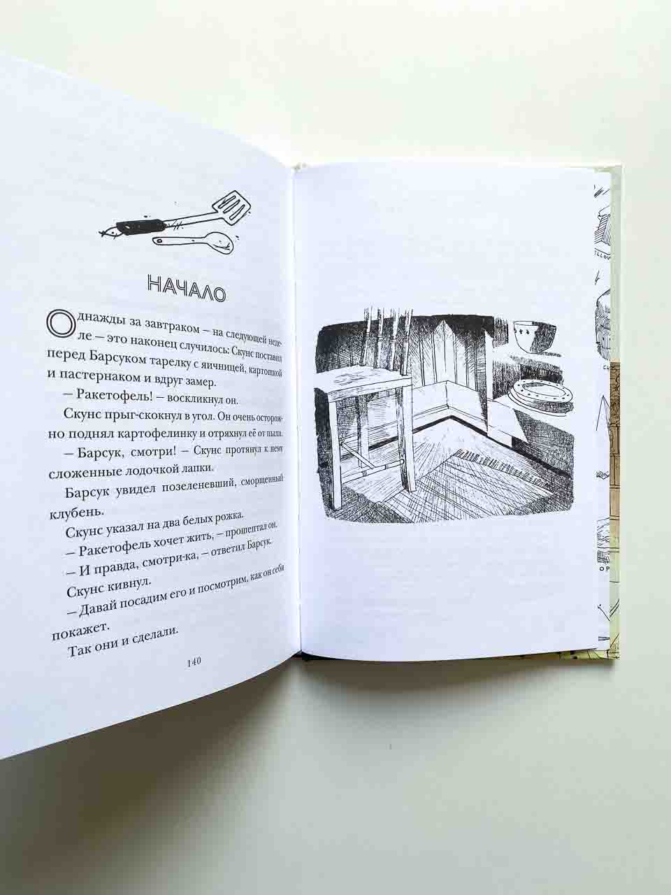 Скунс и Барсук - Vilki Books