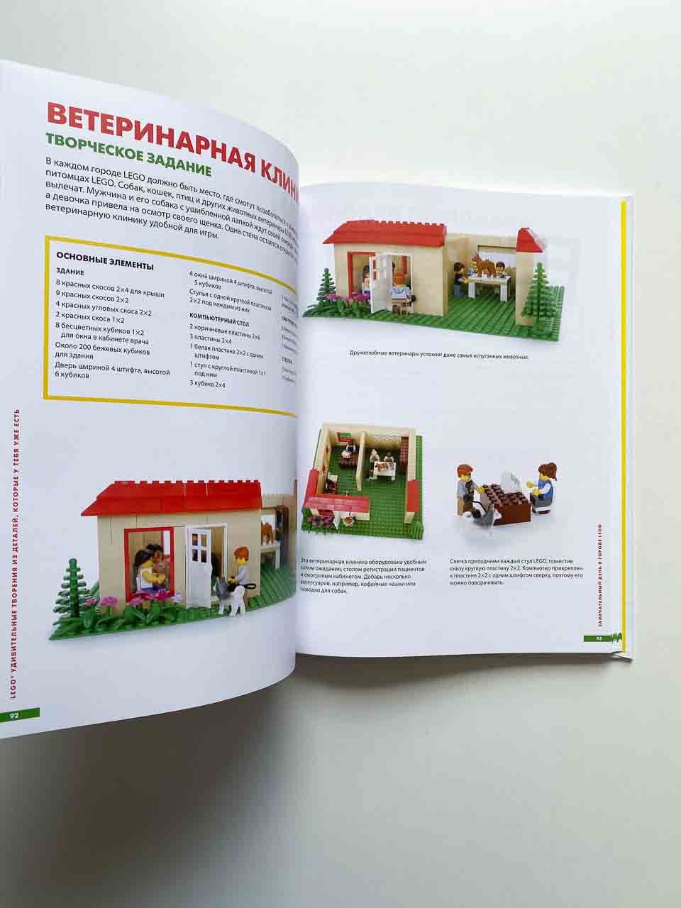 LEGO. Удивительные творения - Vilki Books