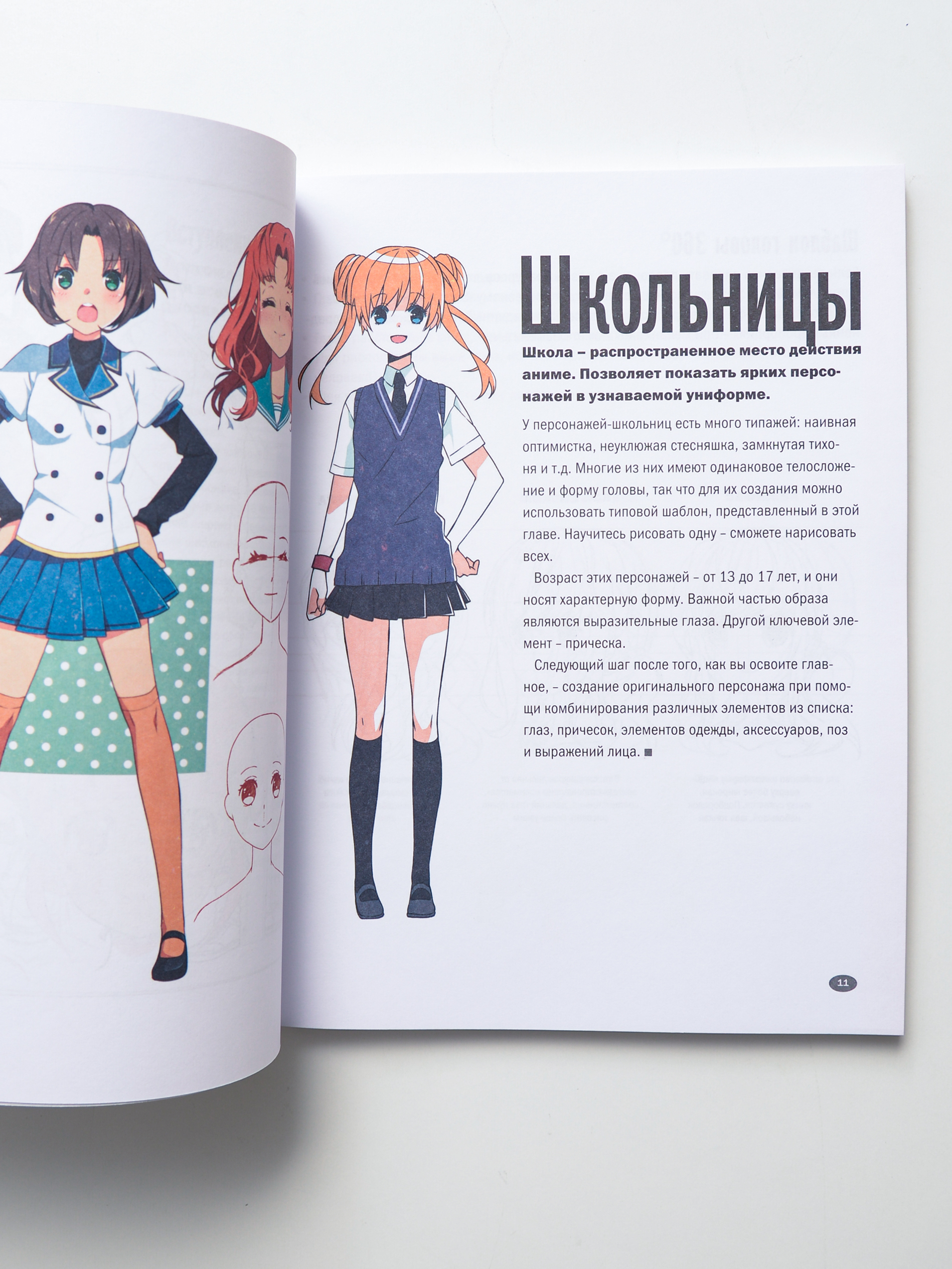 Руководство по рисованию аниме - Vilki Books