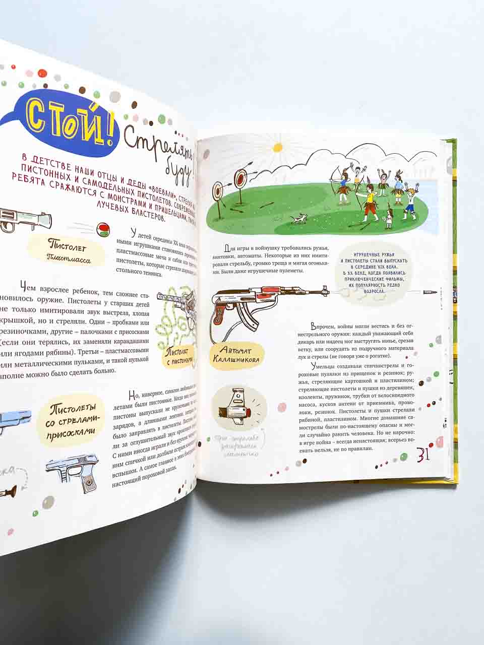 История наших игрушек - Vilki Books