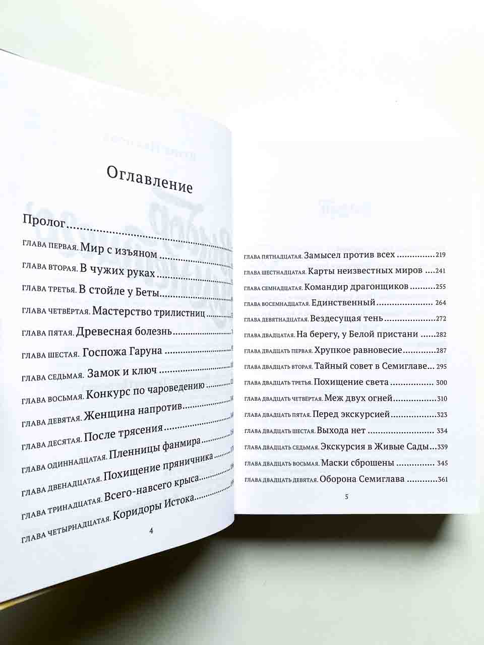 Тайны Чароводья. Выбор сильнейшего (5) - Vilki Books