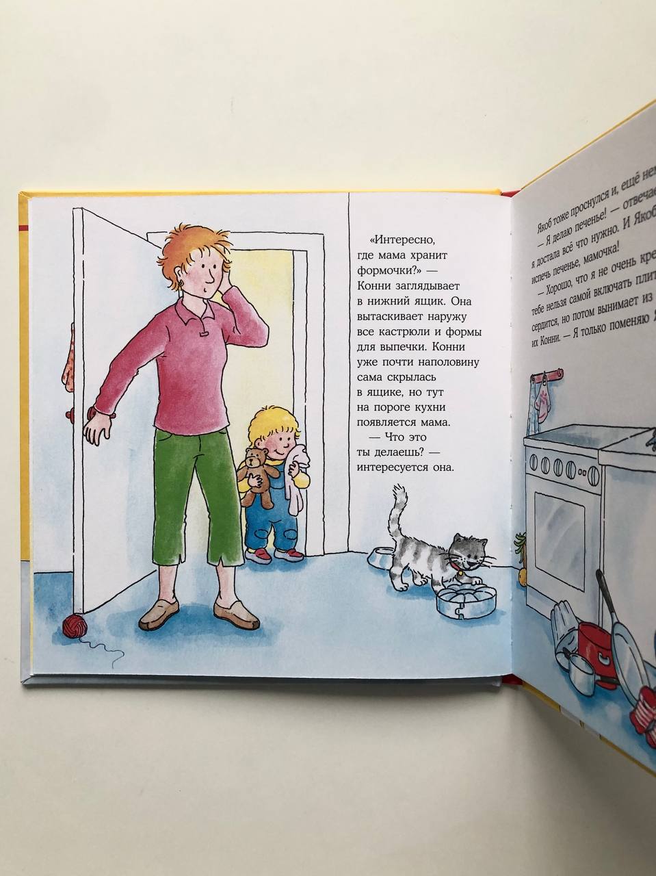 Конни делает печенье - Vilki Books