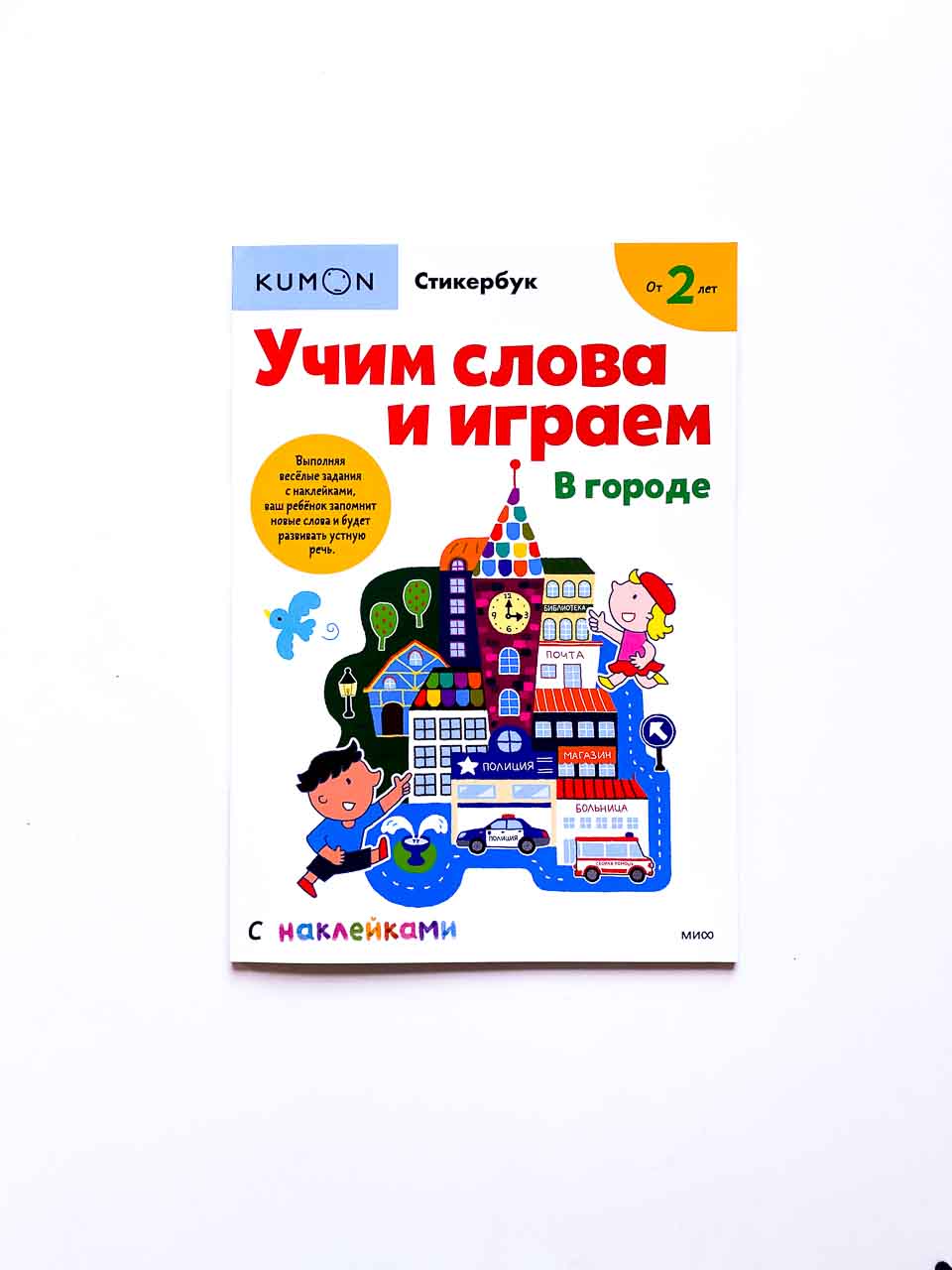 Учим слова и играем. В городе - Vilki Books