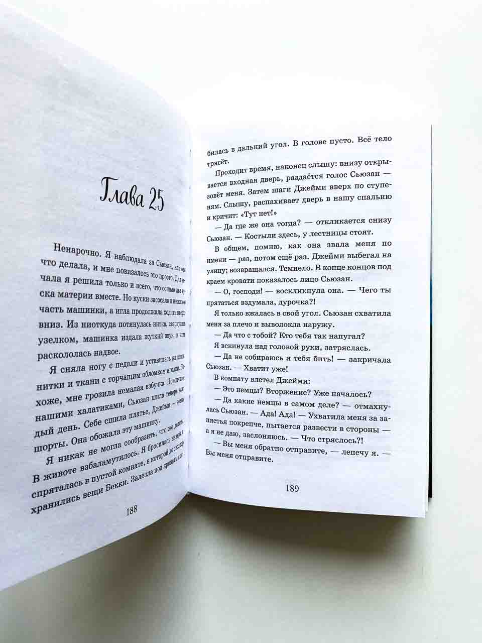 Война, которая спасла мне жизнь (1) - Vilki Books