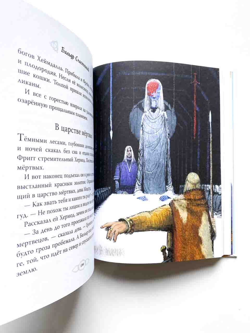 Сказки и мифы Северной Европы - Vilki Books