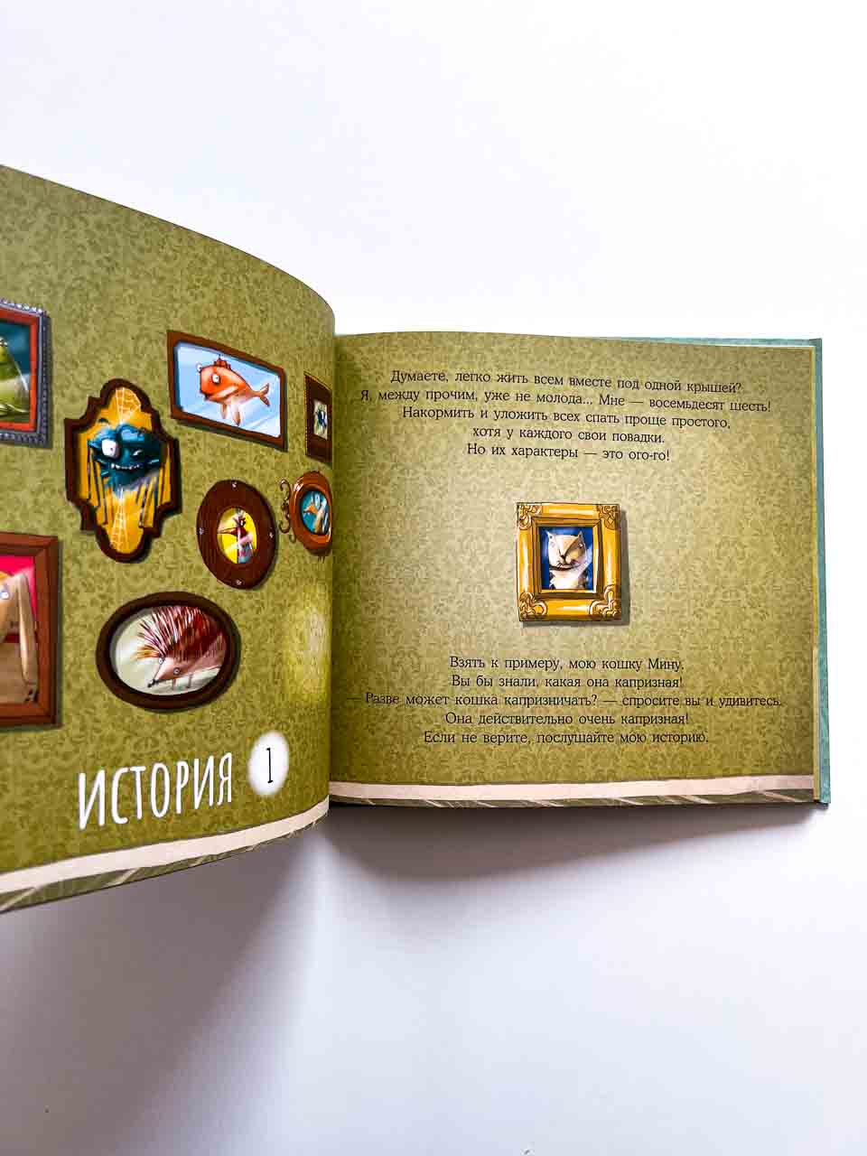 Капризная кошка Мина и другие истории - Vilki Books