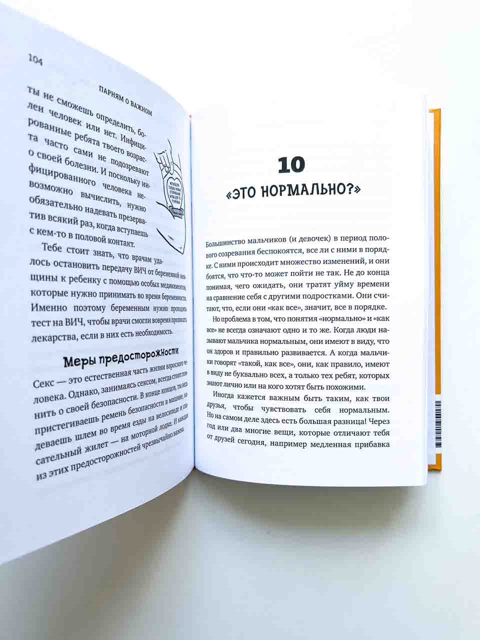 Парням о важном - Vilki Books