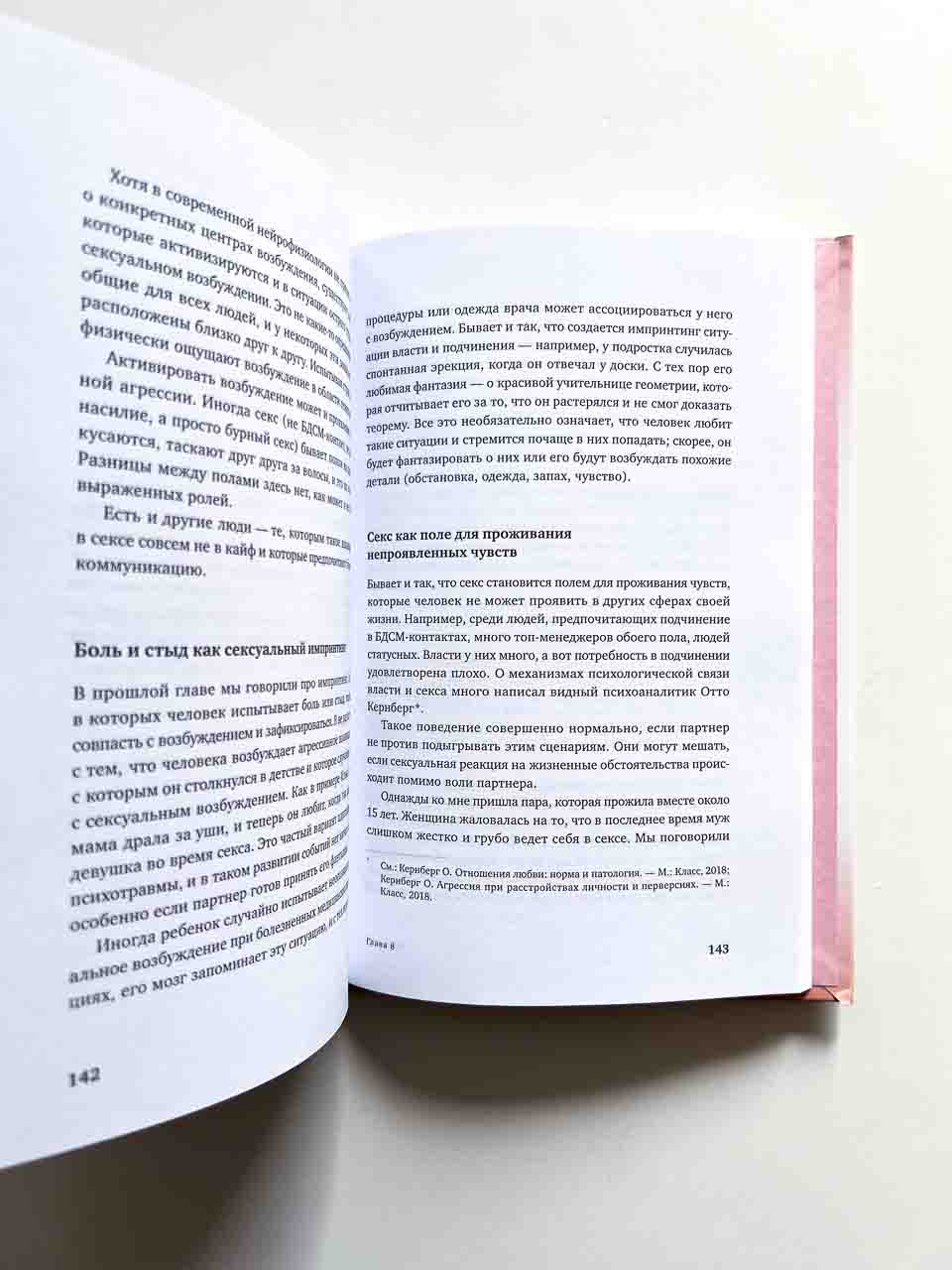 Близость. Книга о хорошем сексе - Vilki Books