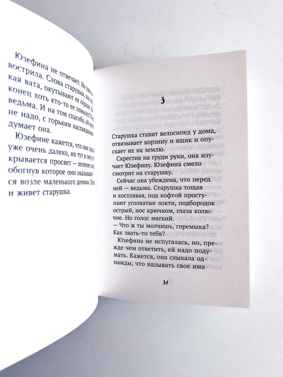 Юзефина - Vilki Books