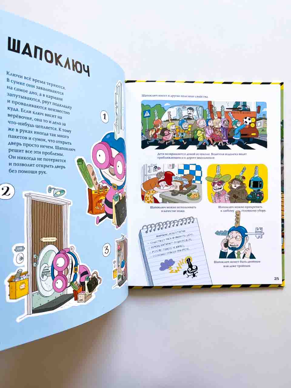 Тату и Пату изобретатели - Vilki Books