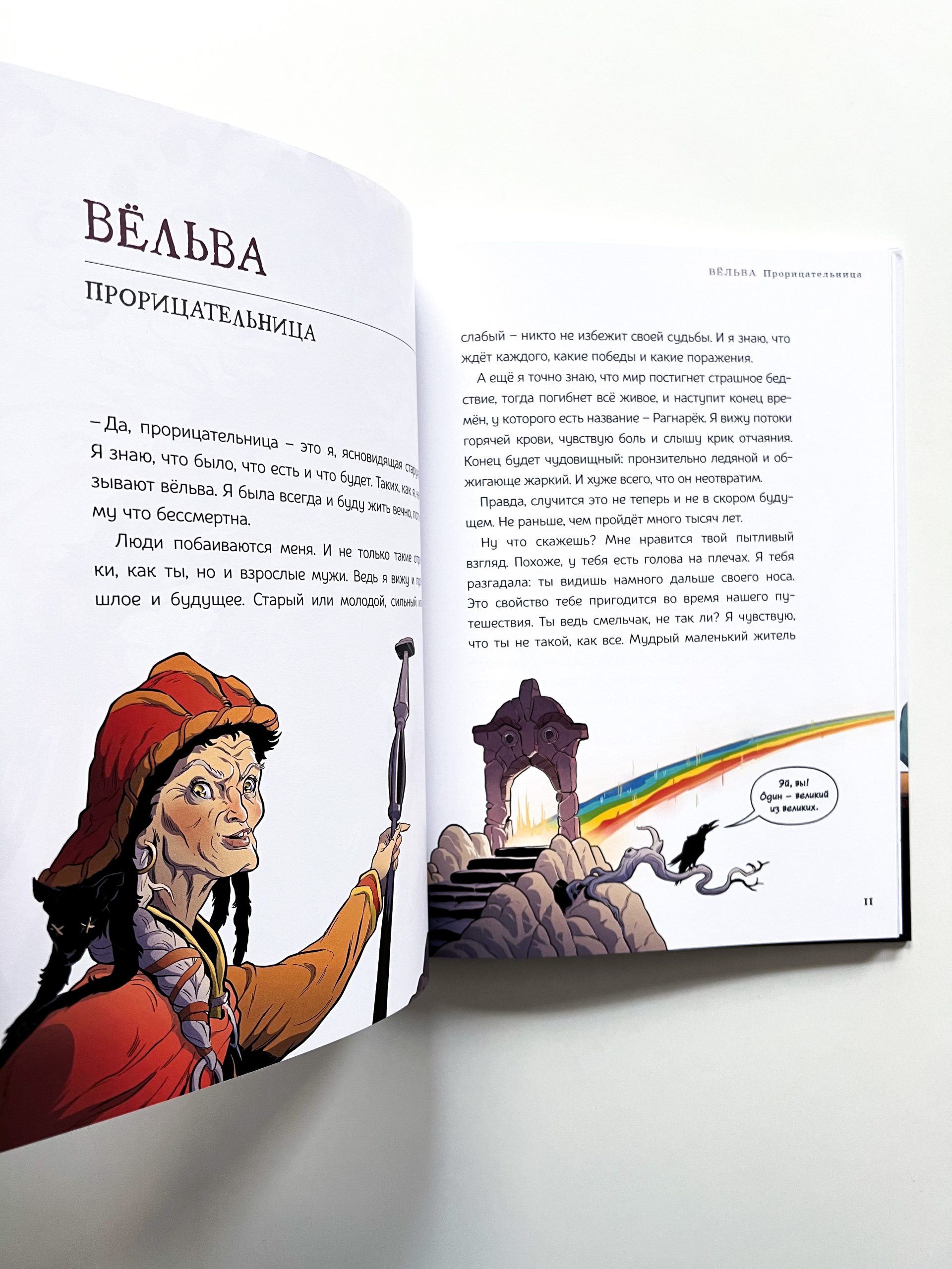 Асгард. Скандинавская мифология - Vilki Books