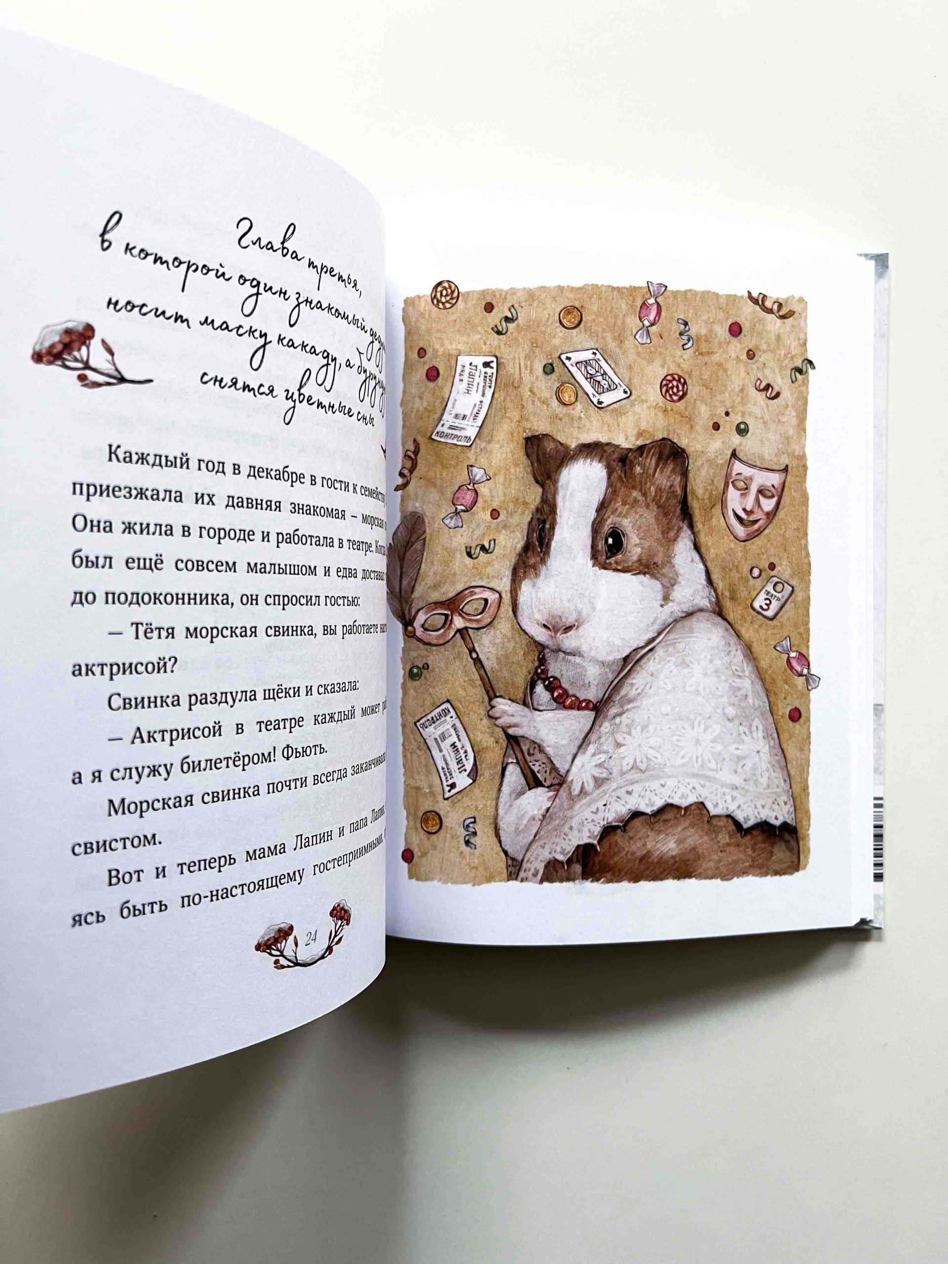 Лапин. Зима белого кролика - Vilki Books