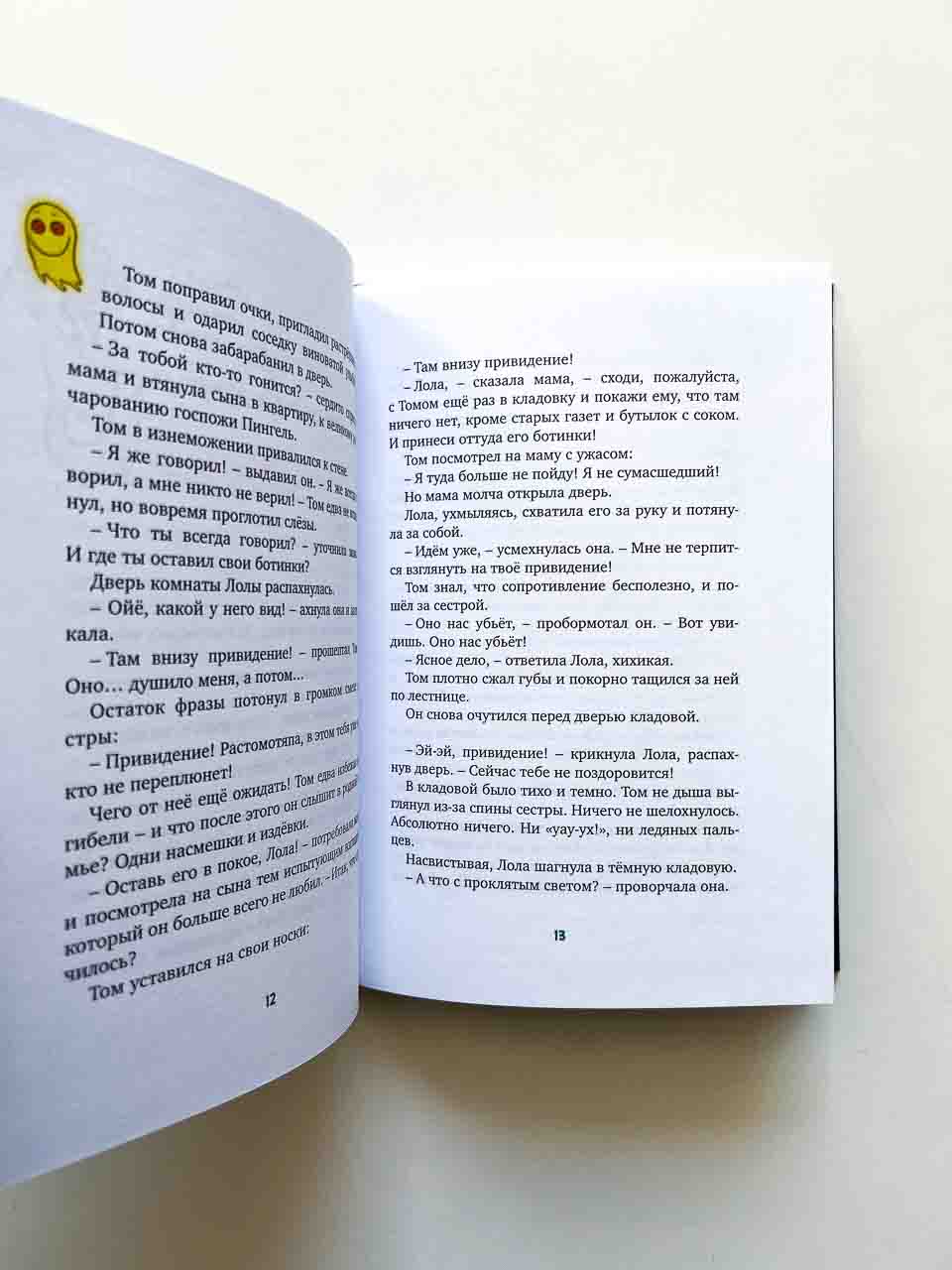 Охотники за привидениями и ледяной призрак (1) - Vilki Books