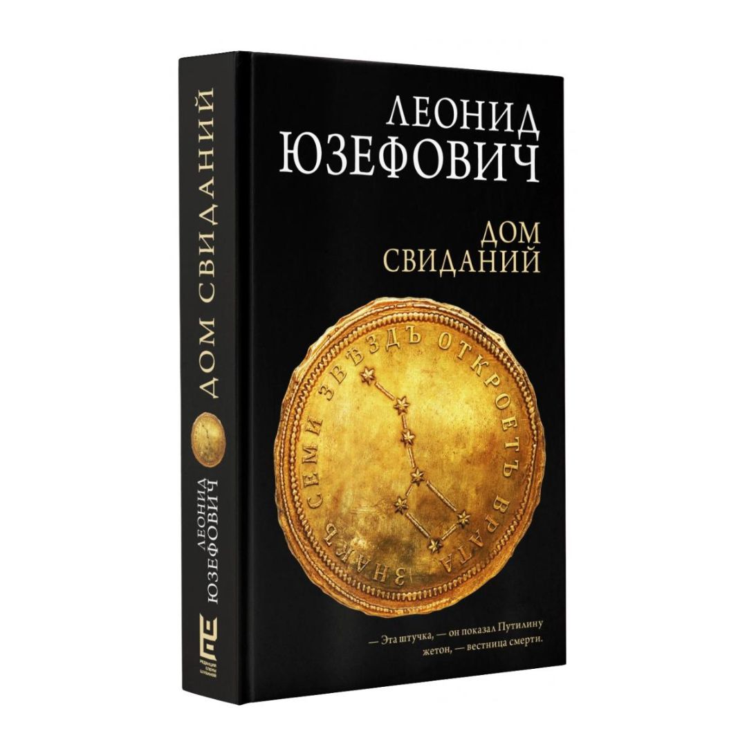 Дом свиданий - Vilki Books