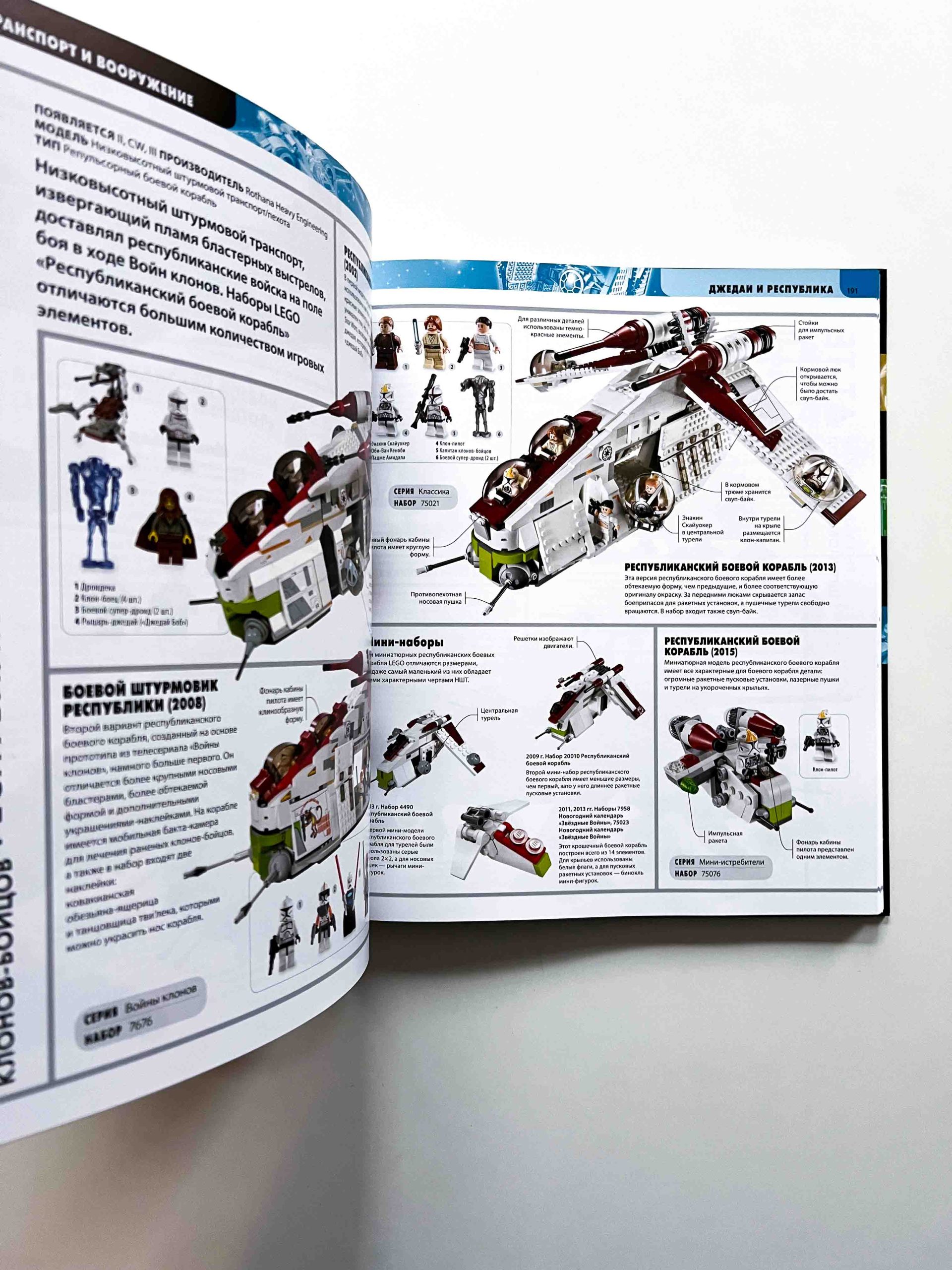 Полная энциклопедия Lego Star Wars - Vilki Books