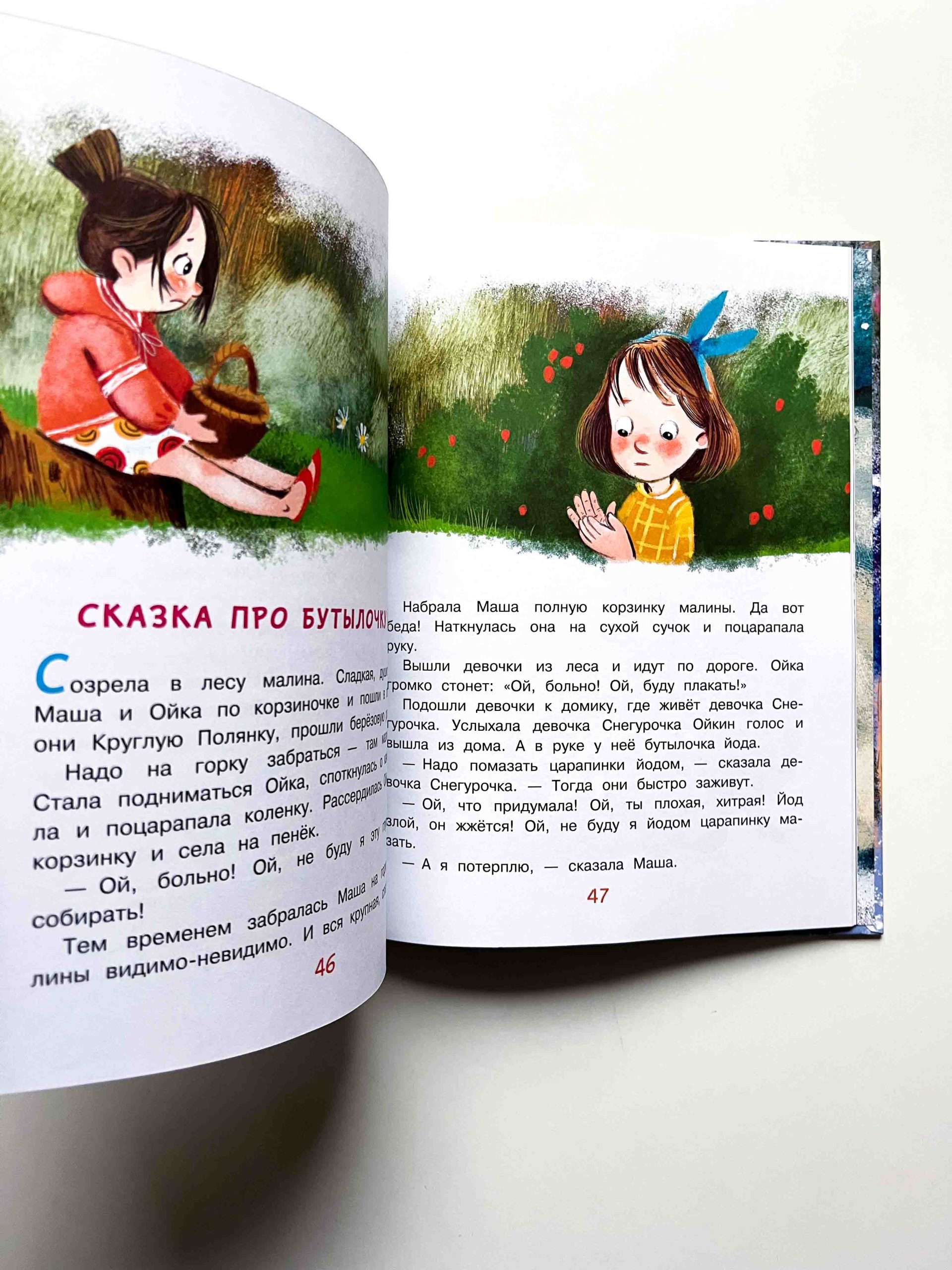 Новогодние сказки про Машу и Ойку - Vilki Books