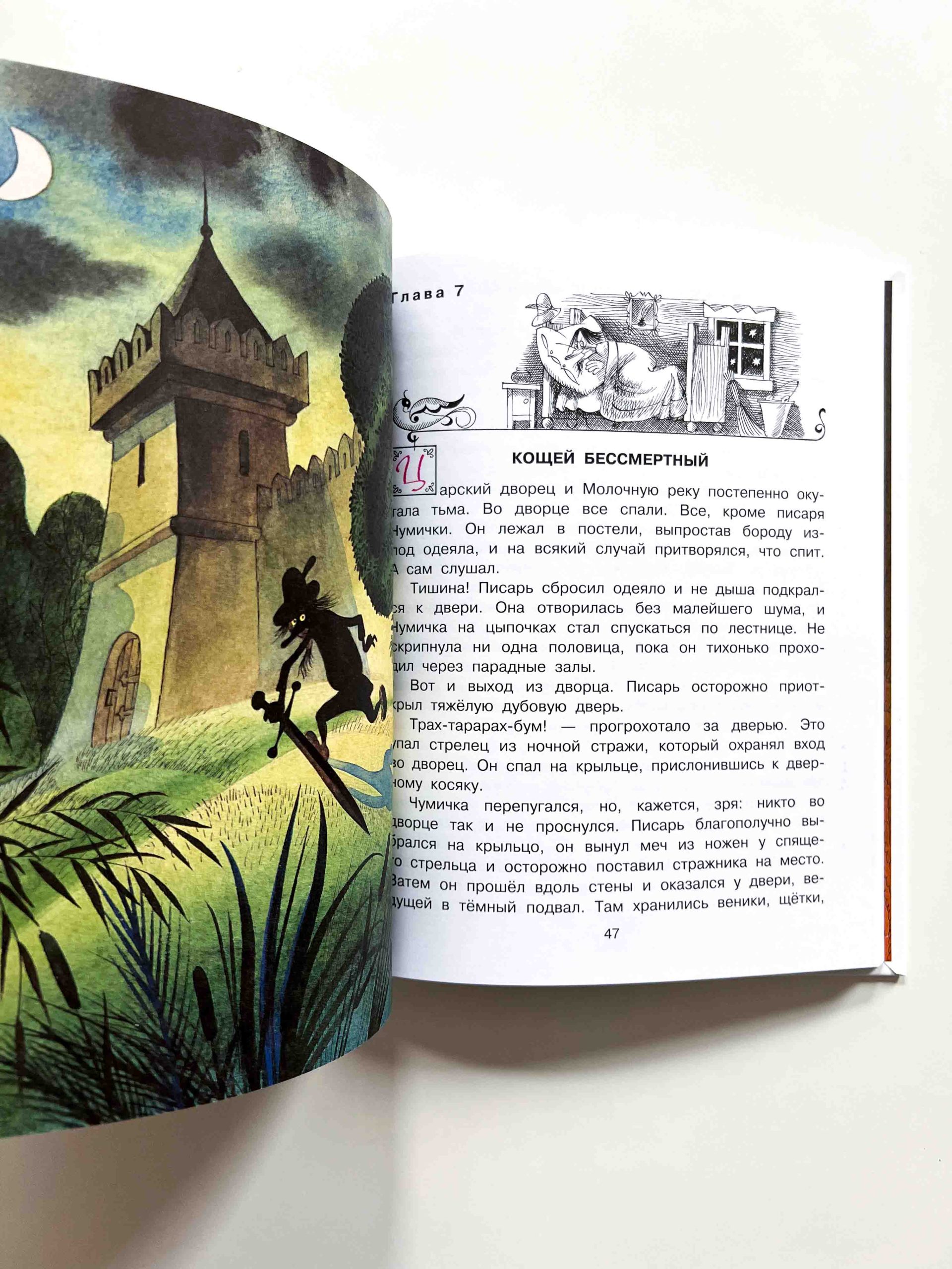 Вниз по волшебной реке. Сказочная повесть - Vilki Books