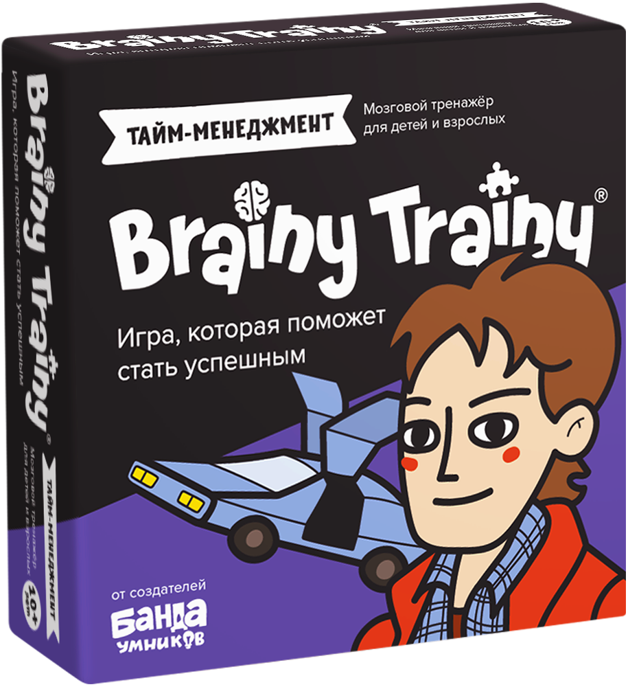 Brainy Trainy. Тайм-менеджмент - Vilki Books