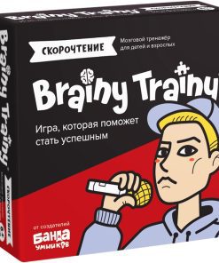 Brainy Trainy. Скорочтение