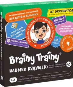 Brainy Trainy. Навыки будущего