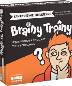 Brainy Trainy. Критическое мышление