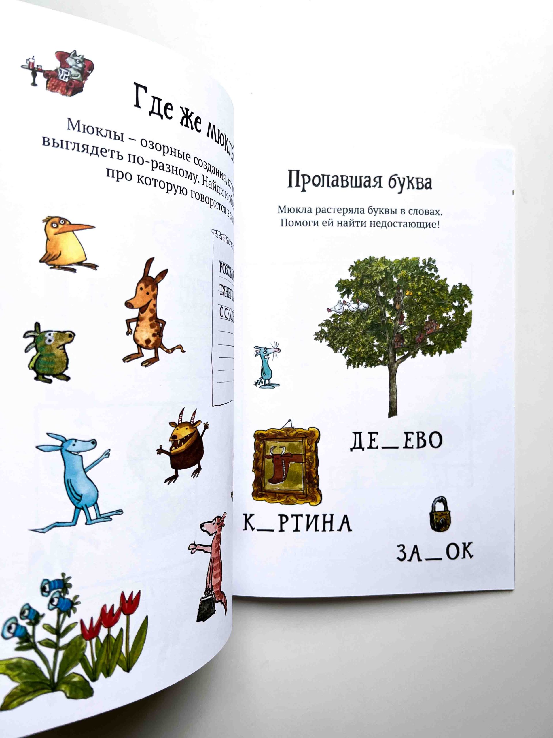 Головоломки от Петсона и Финдуса. Буквы и слова - Vilki Books