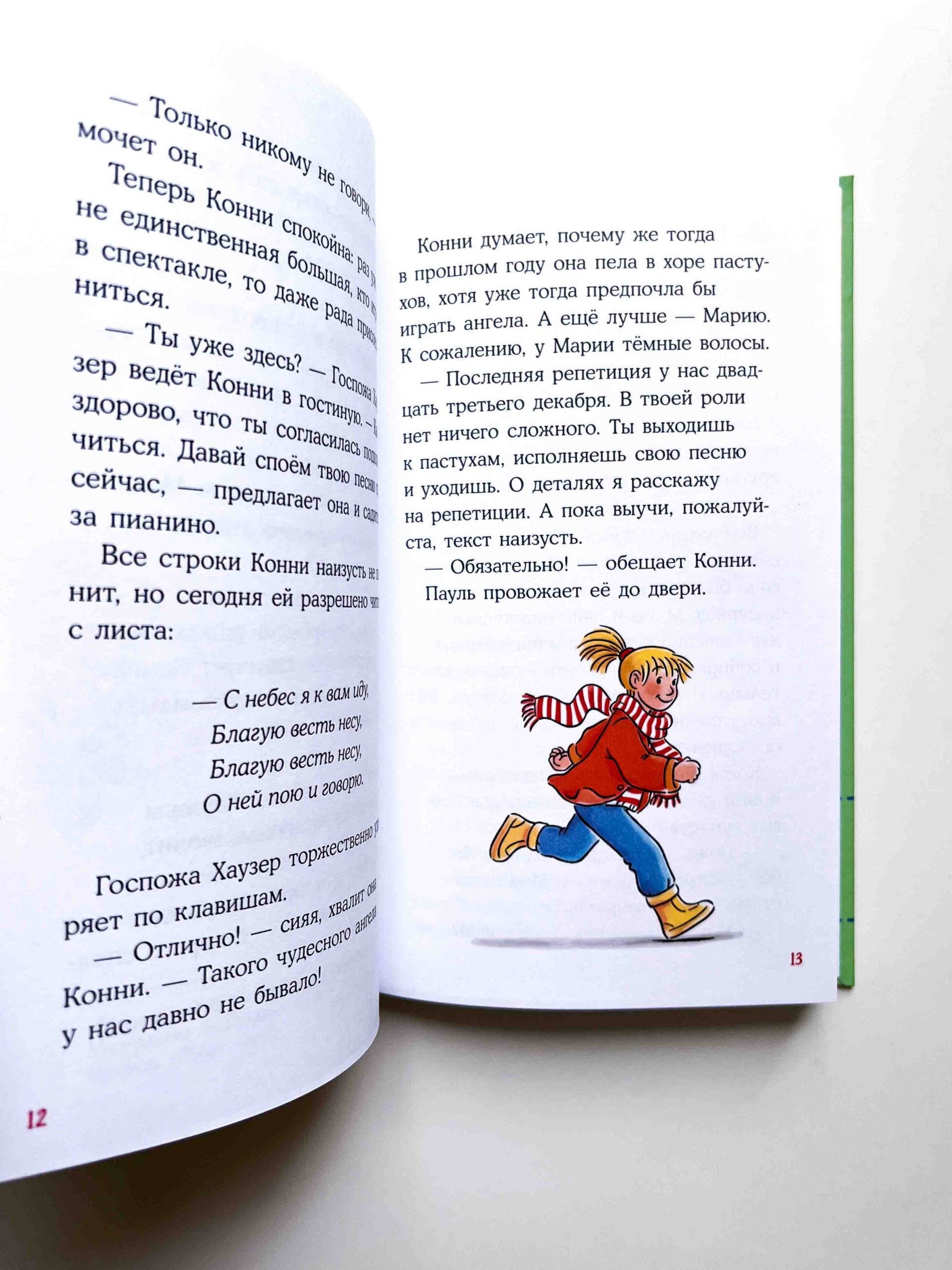 Конни и Рождество - Vilki Books